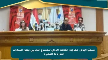 رسميًا اليوم.. مهرجان القاهرة الدولي للمسرح التجريبي يعلن إصدارات الدورة 32 المميزة